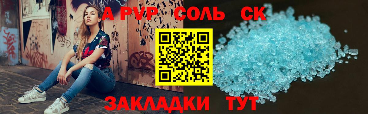 Урай  A PVP СК  A-PVP Соль  Вход с VPN  наркота  А ПВП Crystall 