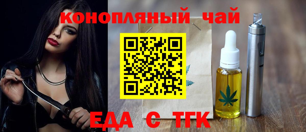 Еда ТГК конопля  Вход с VPN  Урай 