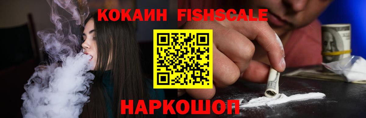 Cocaine FishScale  Вход с VPN  Урай  COCAIN  Кокаин Fish Scale 