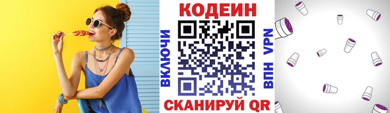 Кодеиновый сироп Lean Purple Drank  Урай 