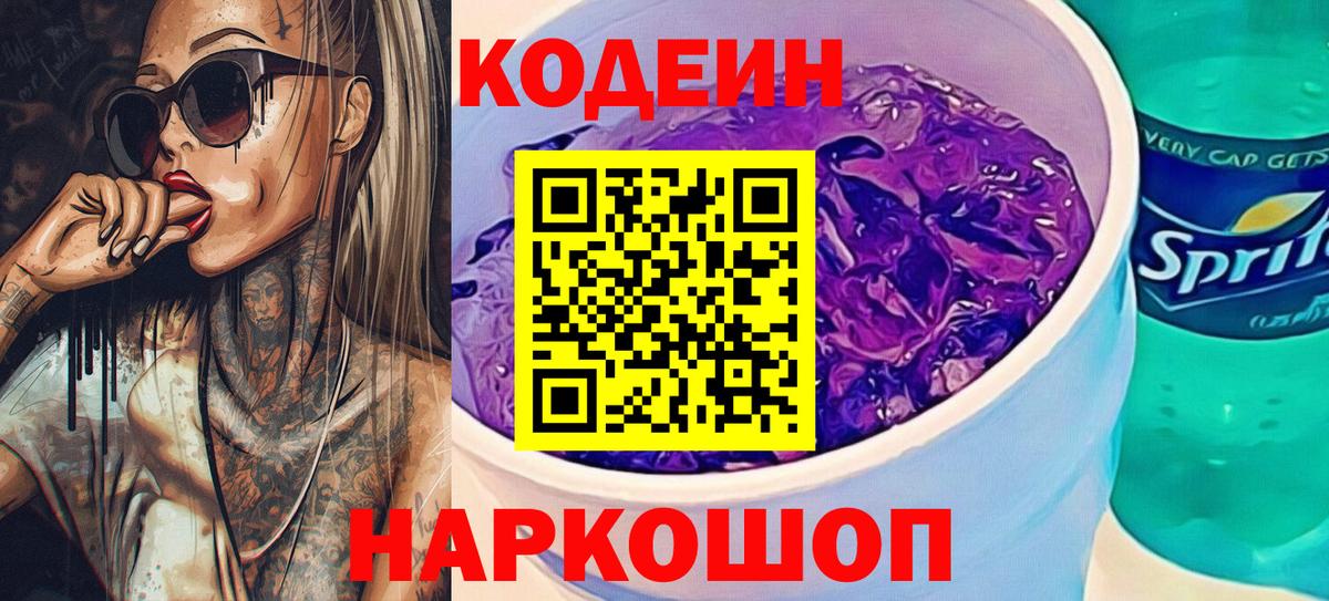 Кодеин напиток Lean (лин)  Codein напиток Lean (лин)  Урай  Вход с VPN 