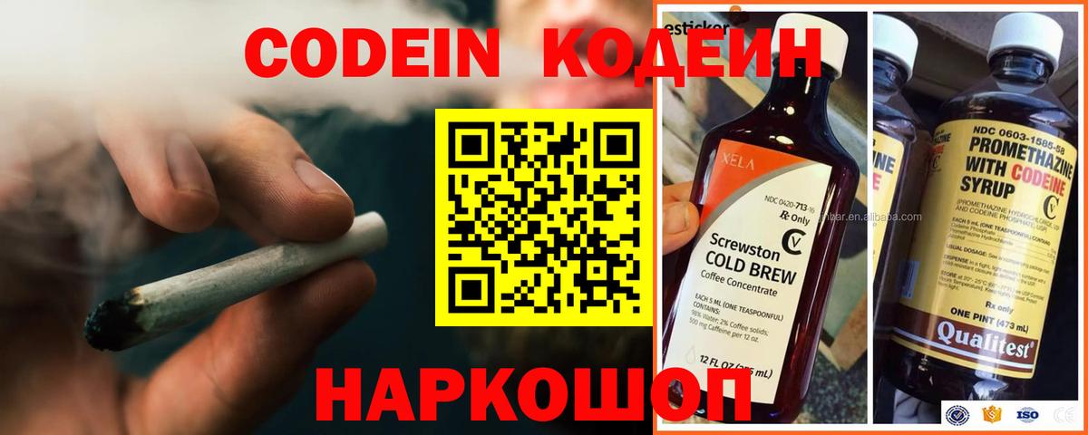 Codein напиток Lean (лин) Урай