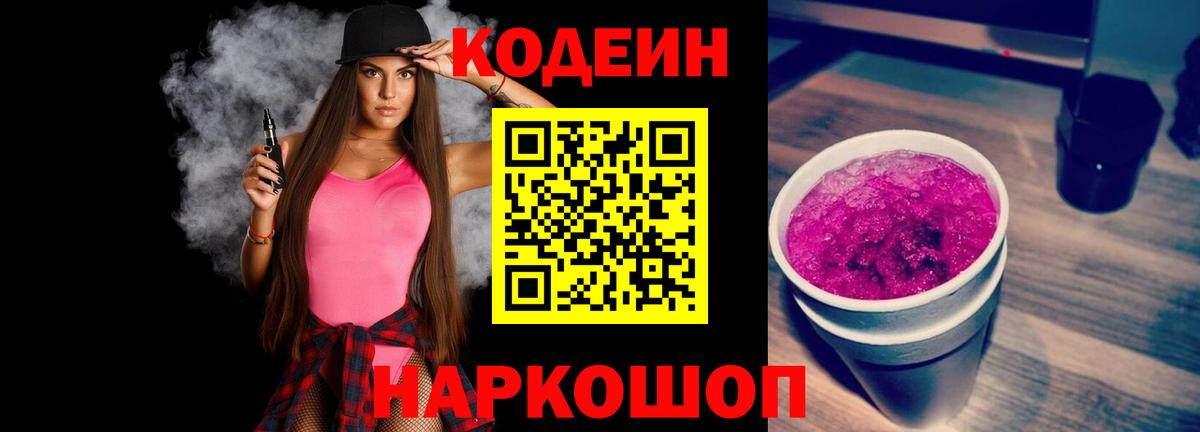 Кодеиновый сироп Lean напиток Lean (лин)  Кодеин Purple Drank  Урай  Вход с VPN 
