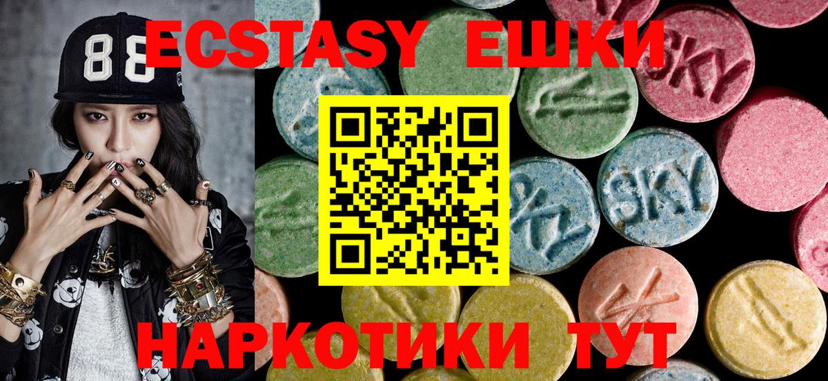ЭКСТАЗИ 280мг  Вход с VPN  Экстази круглые  Урай 