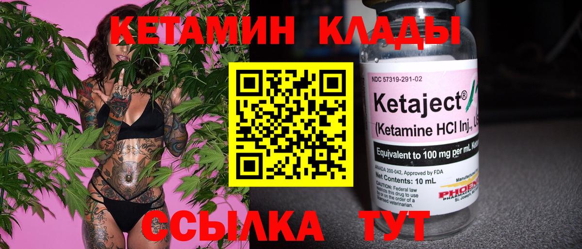 Кетамин ketamine Урай