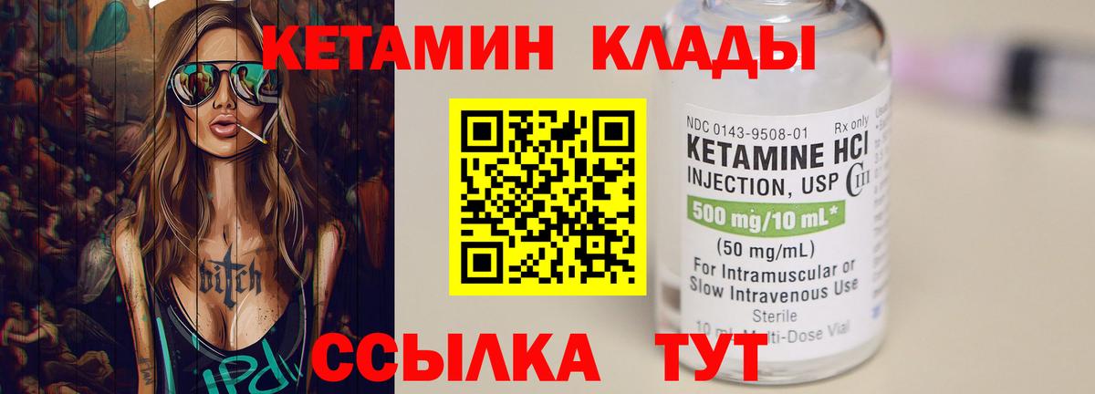 Кетамин ketamine Урай