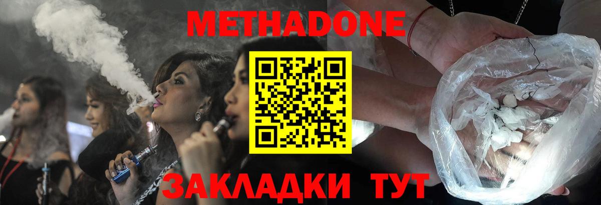 МЕТАДОН VHQ  Метадон methadone  Урай  Вход с VPN 