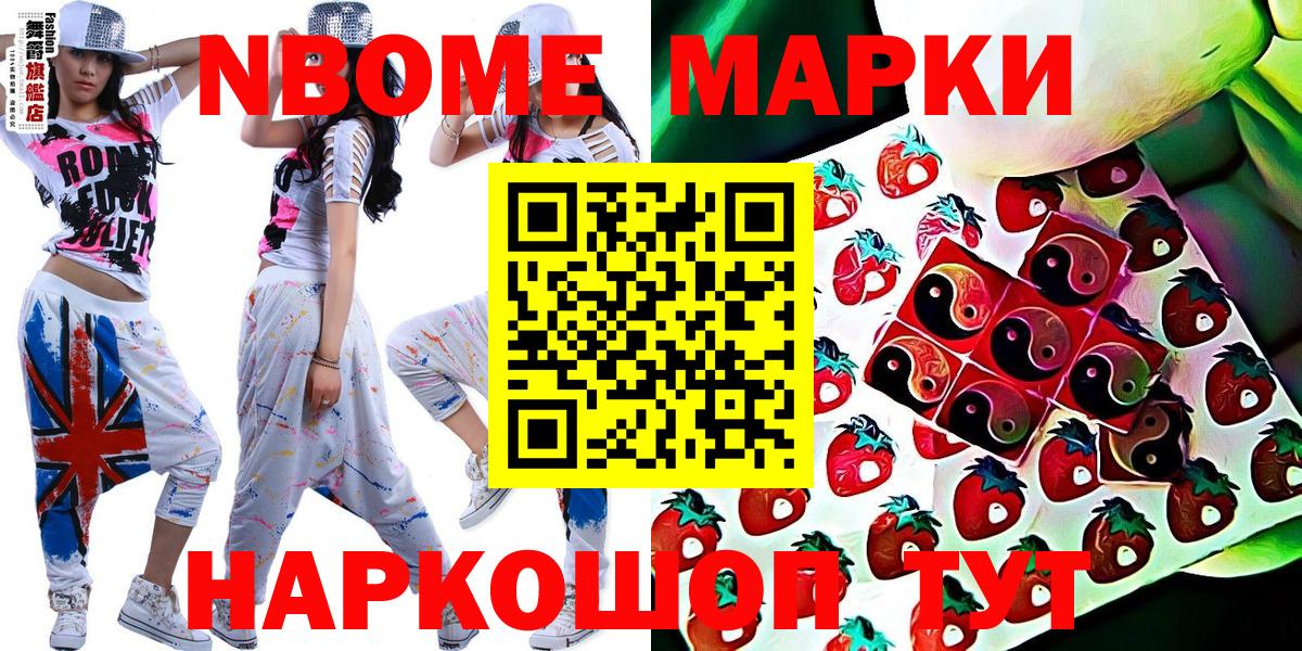 Марки 25I-NBOMe 1,5мг  Марки 25I-NBOMe 1,8мг  25-NBOMe  Урай  Вход с VPN 