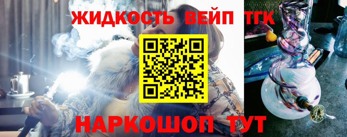 Дистиллят ТГК вейп Урай